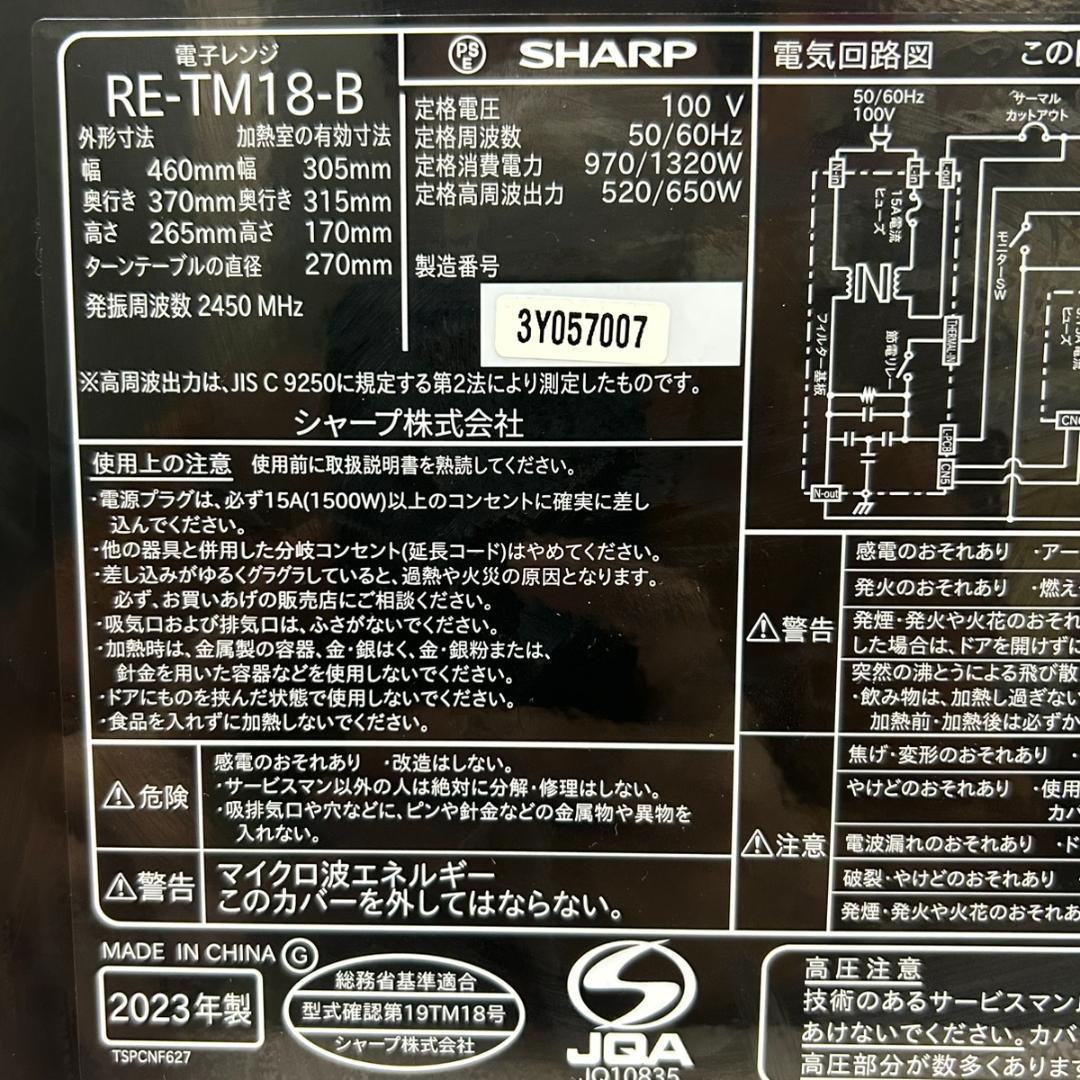 2023年製　シャープ　単機能電子レンジ　RE-TM18　清掃済み
