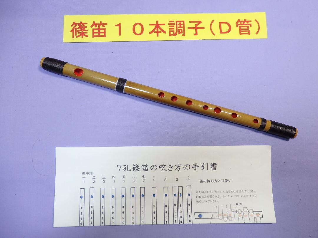 メルカリ 篠笛10本調子 d管 正ドレミ調 天地巻 7穴 手引書付き M10 32 和楽器 3 800 中古や未使用のフリマ メルカリ 篠笛10本調子 d管 正ドレミ調 天地巻 7穴 手引書付き M10 32 和楽器 3 800 中古や未使用のフリマ