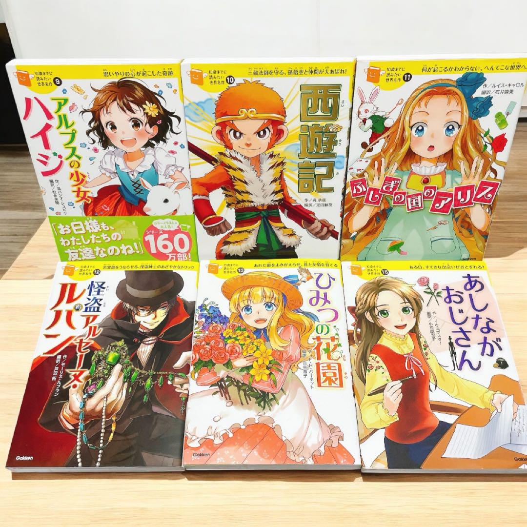 10歳までに読みたい世界名作（全30巻） : 学研アソシエ代理店
