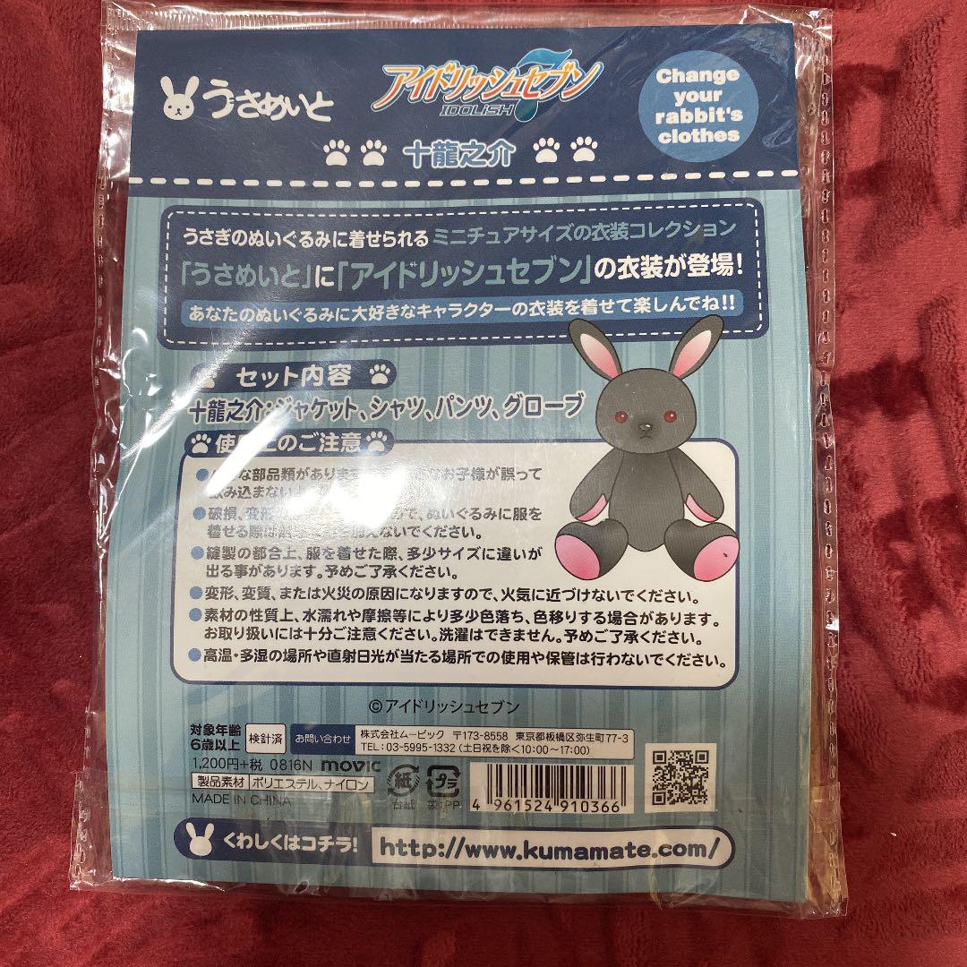 うさめいと アイドリッシュセブン 十龍之介 Shop At Mercari From Japan Buyee Bot Online うさめいと アイドリッシュセブン 十龍之介 Shop At Mercari From Japan Buyee Bot Online