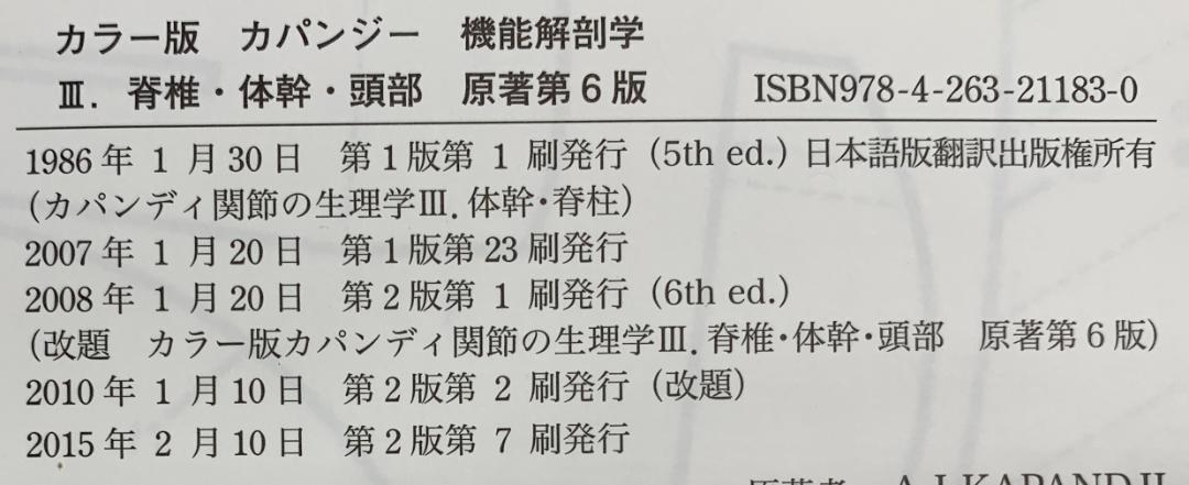 中古 カラー版 カパンジー 機能解剖学 三冊セット