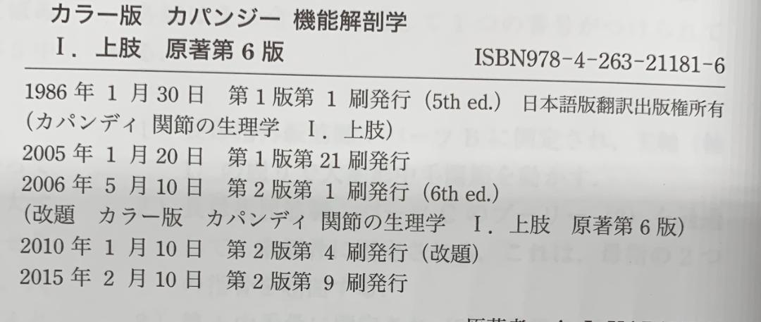 中古 カラー版 カパンジー 機能解剖学 三冊セット