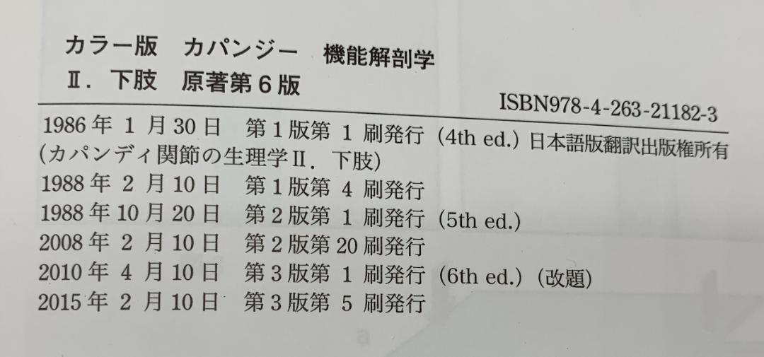 中古 カラー版 カパンジー 機能解剖学 三冊セット