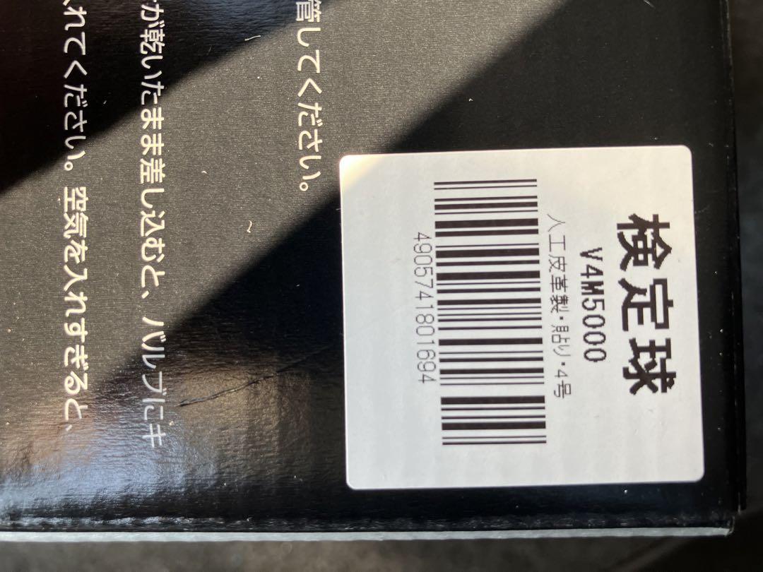 molten V4M5000 バレーボール サイズ4
