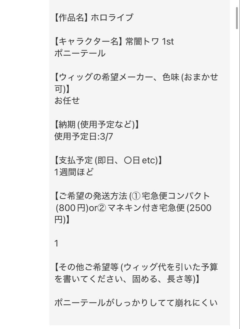 【あかね様】ウィッグオーダーページ