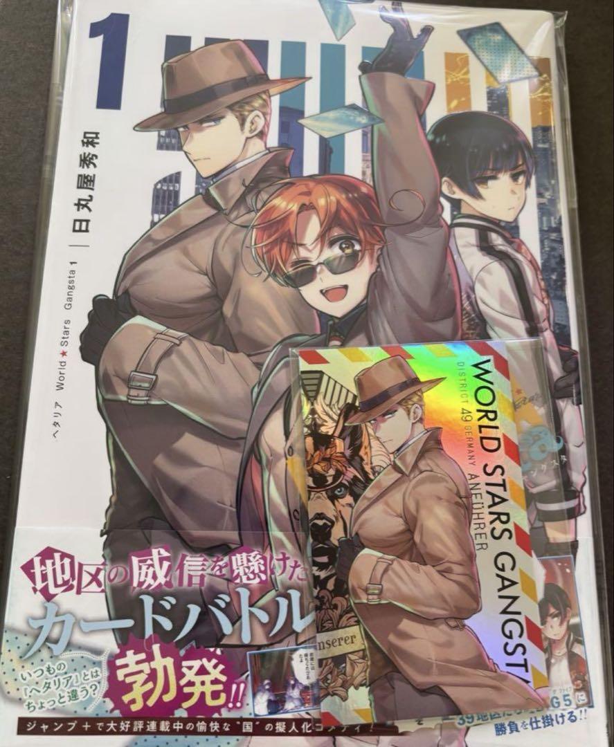 ヘタリア Gangsta 1巻 特典 メタリックカード付き ドイツ - メルカリ