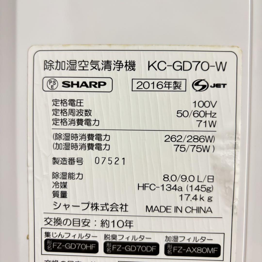 SHARP シャープ 除加湿空気清浄機 KC-GD70-W 2016年製
