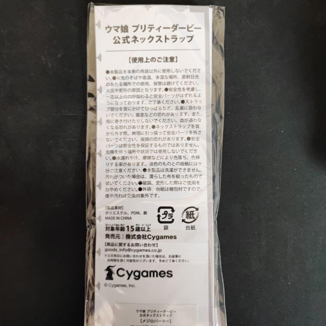 ウマ娘　メジロパーマー　グッズセット