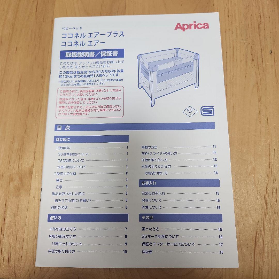 値下げ!!取説付き!! アップリカ ベビーベッド ココネル エアー