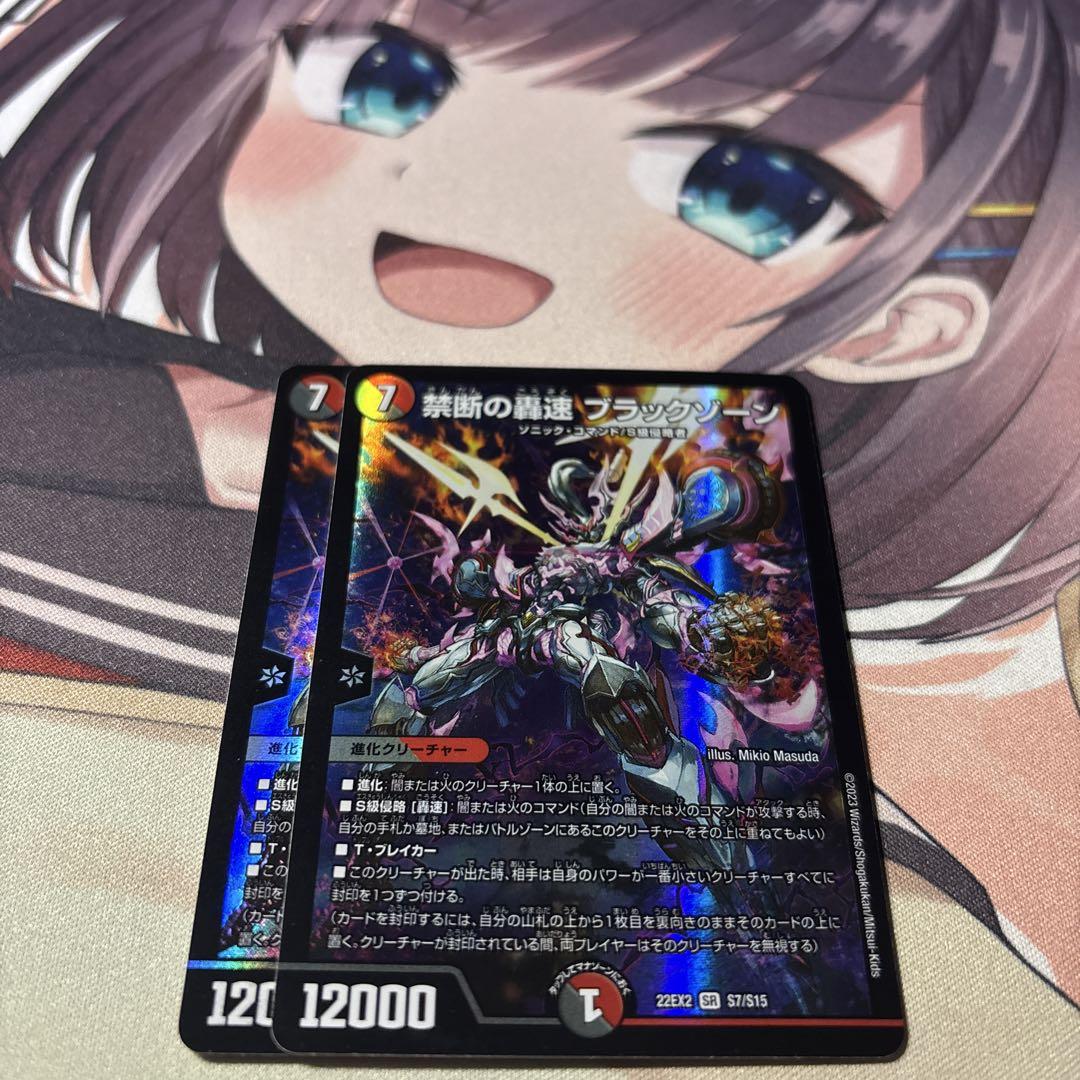 デュエマ　禁断の轟速ブラックゾーン　2枚 デュエマ 禁断の轟速ブラックゾーン2枚 - メルカリ