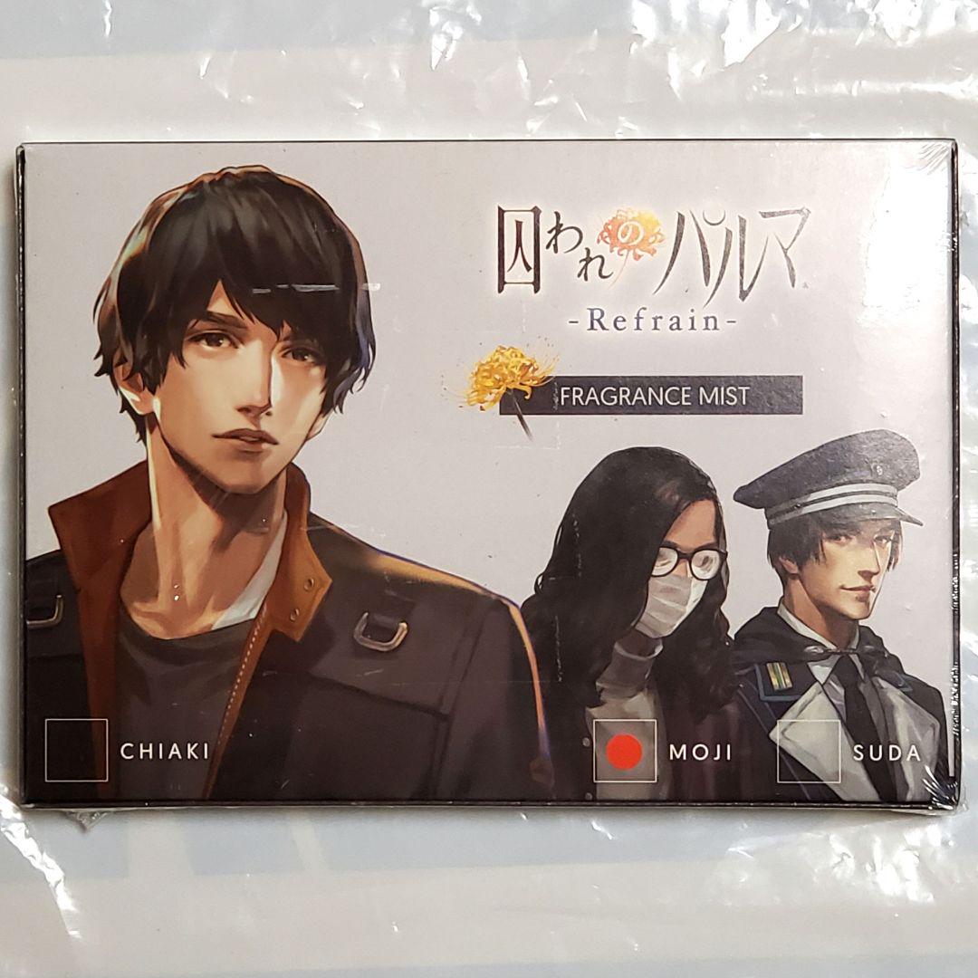 煉*歌様 囚われのパルマ Refrain フレグランスミスト（チアキ） 囚われのパルマ -Refrain- フレグランスミスト チアキ - メルカリ