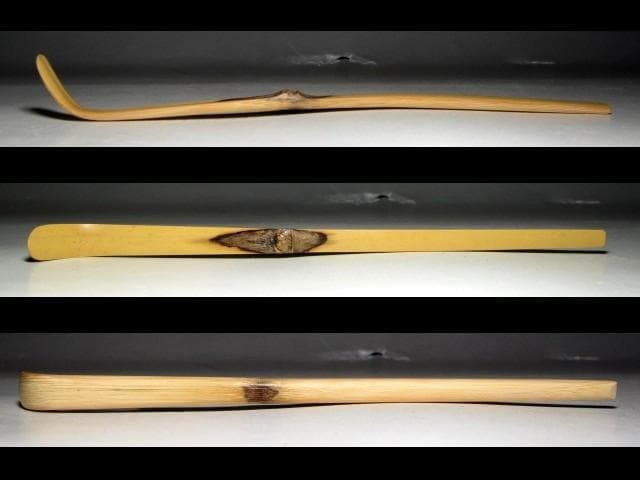 武者小路 官休庵十三代 有隣斎 竹茶杓 「唐山」 黒田正玄下削り　　　　m980