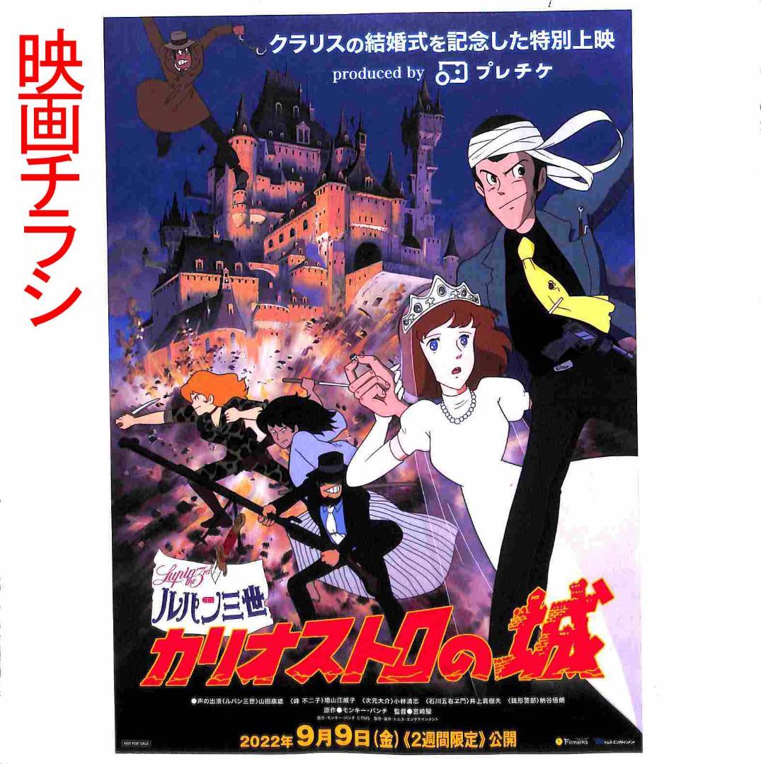 監督宮崎駿 原作モンキー・パンチ】 『ルパン三世 カリオストロ