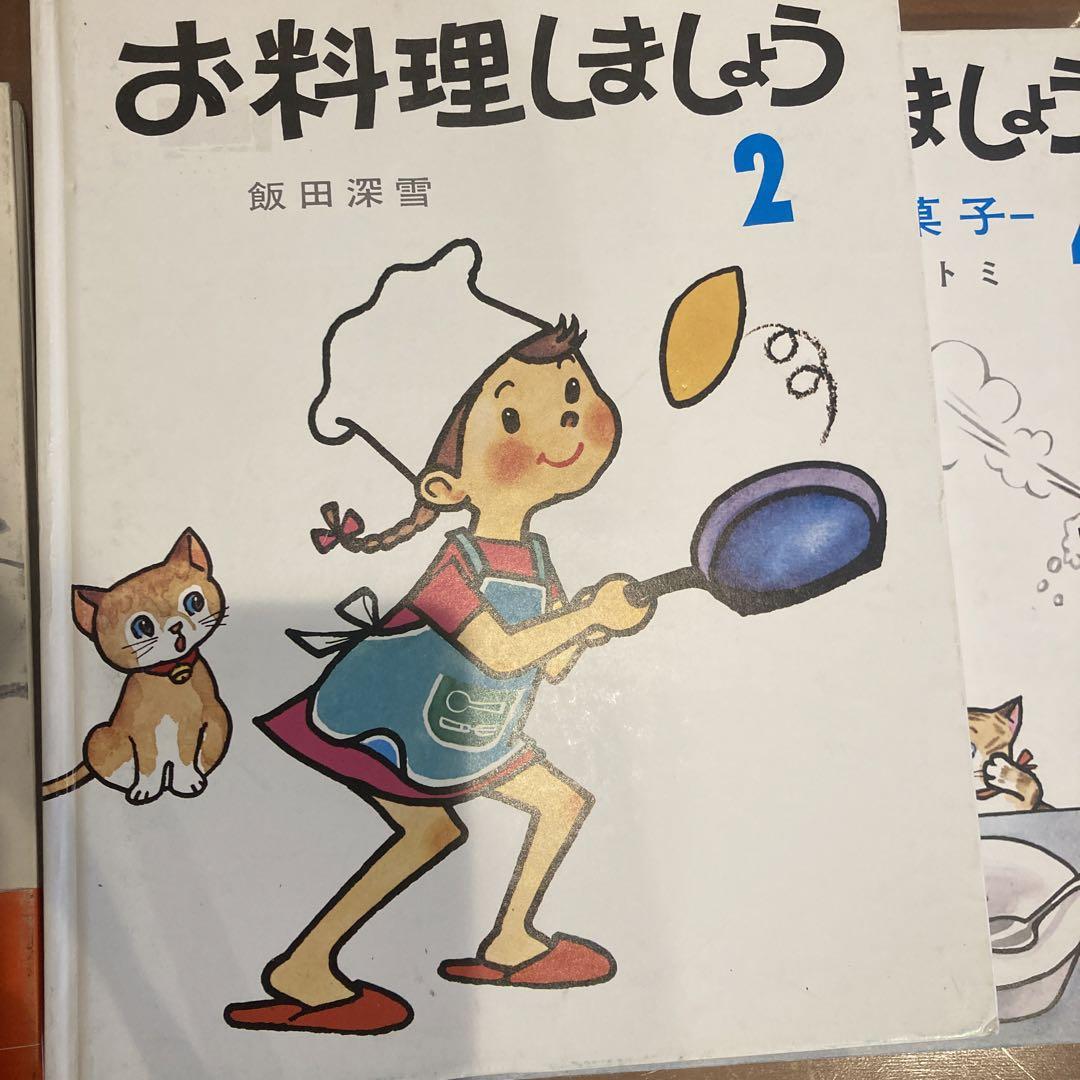 お料理しましょう 1.2.4 3冊セット　痛みあり