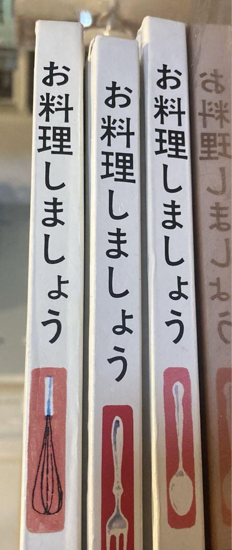 お料理しましょう 1.2.4 3冊セット　痛みあり