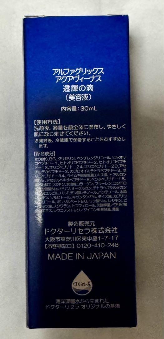 ドクターリセラ　αGri-X Aqua Venus 透輝の滴 30mL