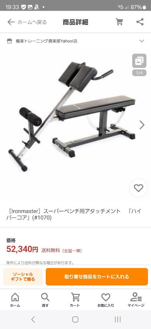 ロムルス様専用 スーパーベンチ用アタッチメント ハイパーコア