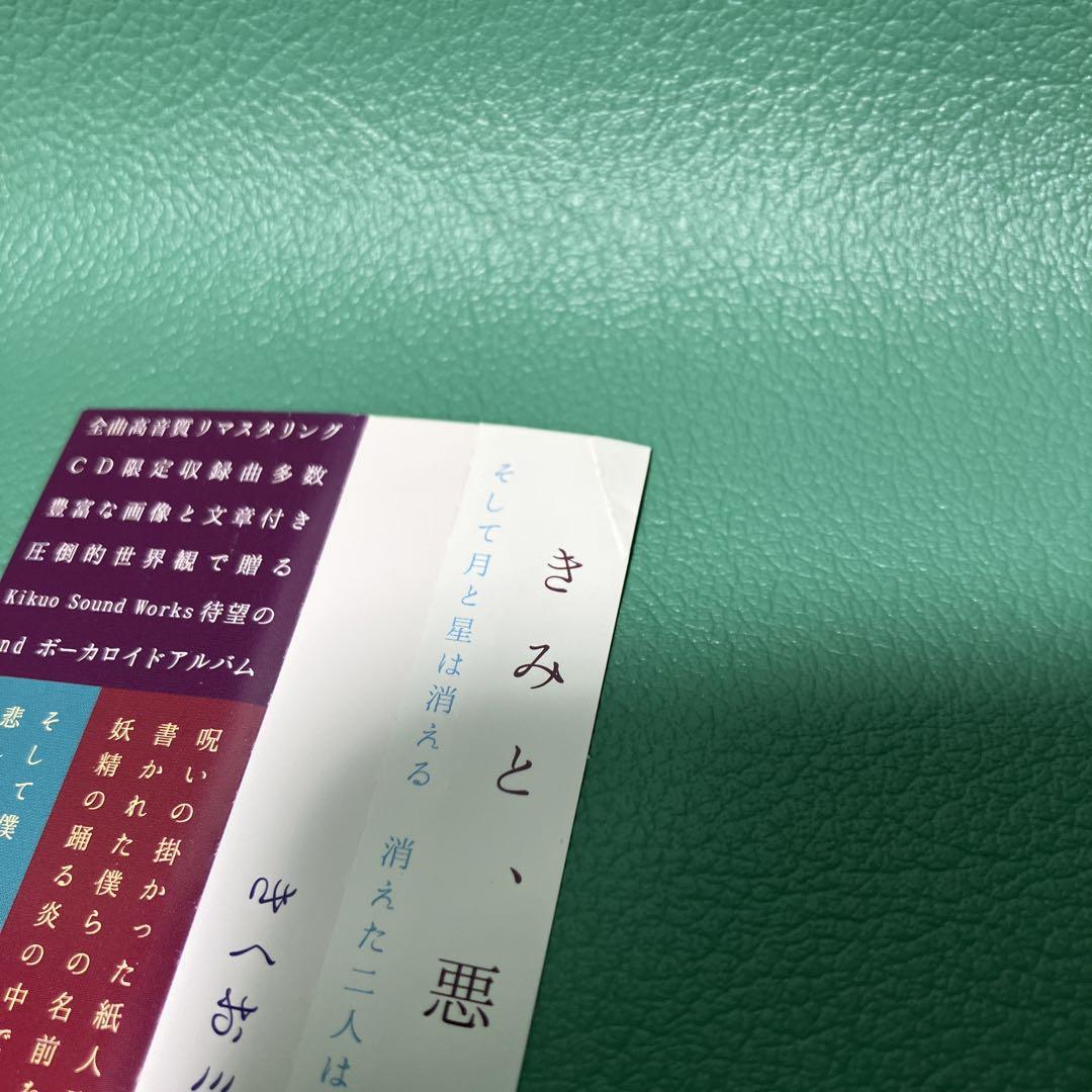 □[廃盤] きくお アルバムCD「きくおミク2」□ボカロP 初音ミク