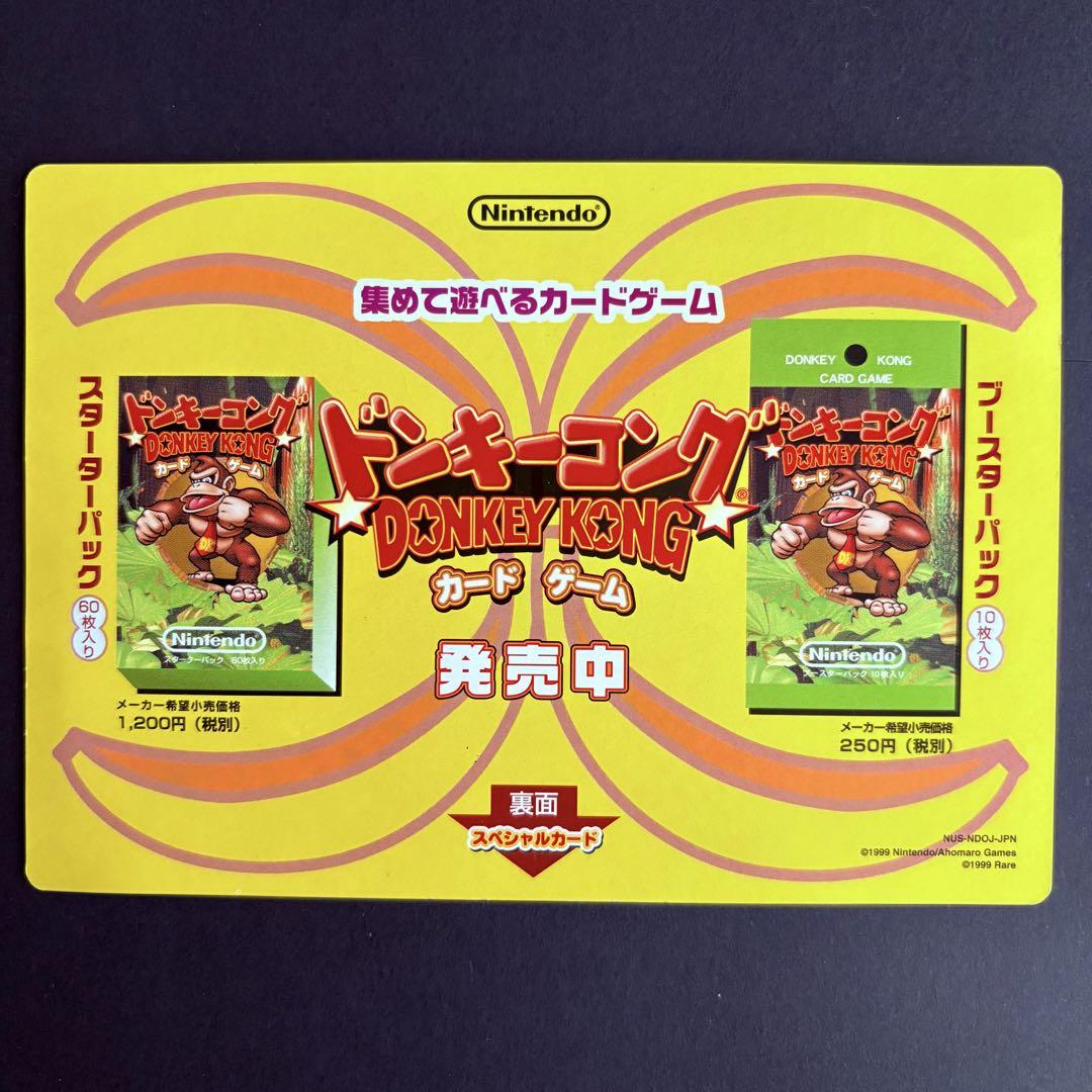 ドンキーコングカードゲーム　新品未開封　まとめ売り B134_1.webp