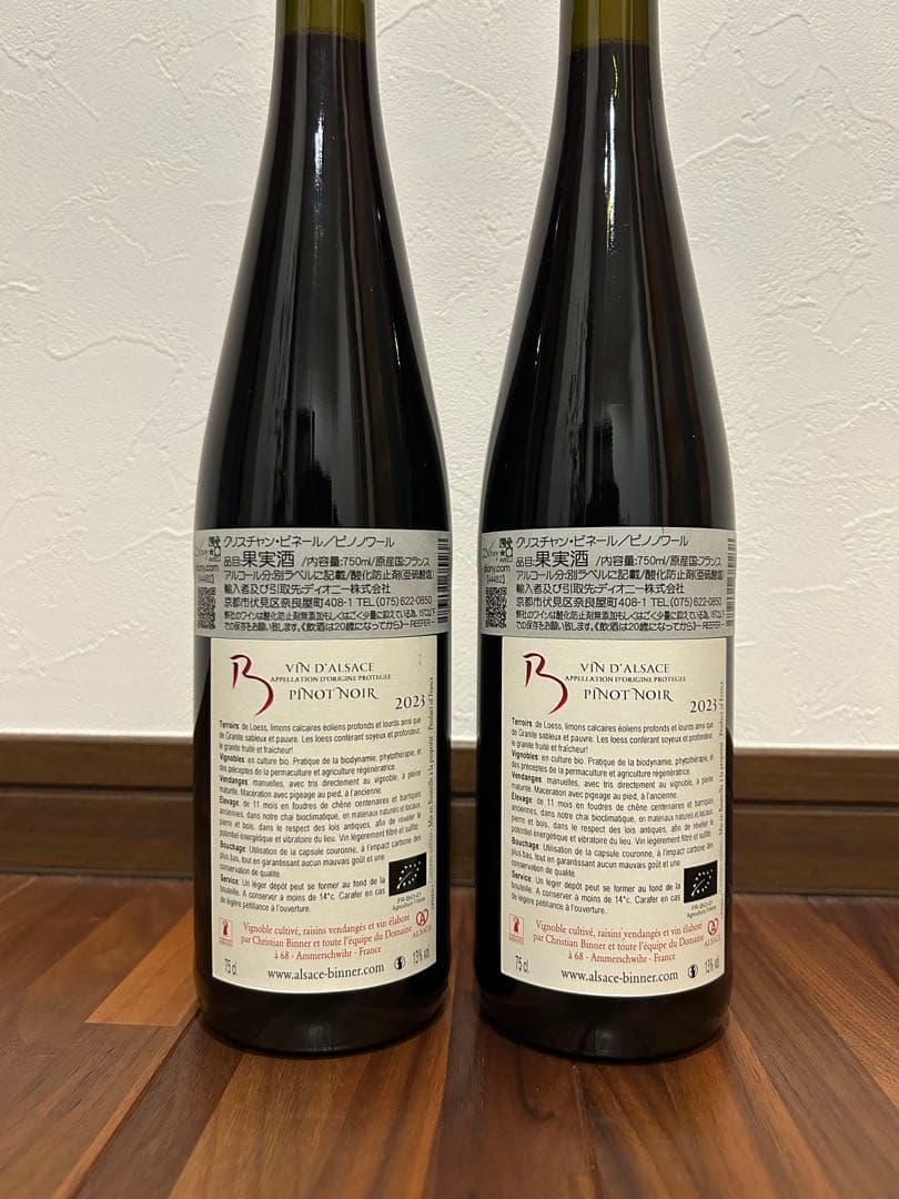 クリスチャンビネール　ピノ・ノアール2023 2本セット ピノ・ノワール[2023]クリスチャン・ビネール【自然派ワイン