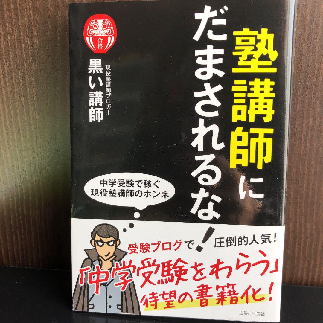 最も欲しかった 受験 を わらう 中学 受験 を わらう の ブログ 最も欲しかった 受験 を わらう 中学 受験 を わらう の ブログ