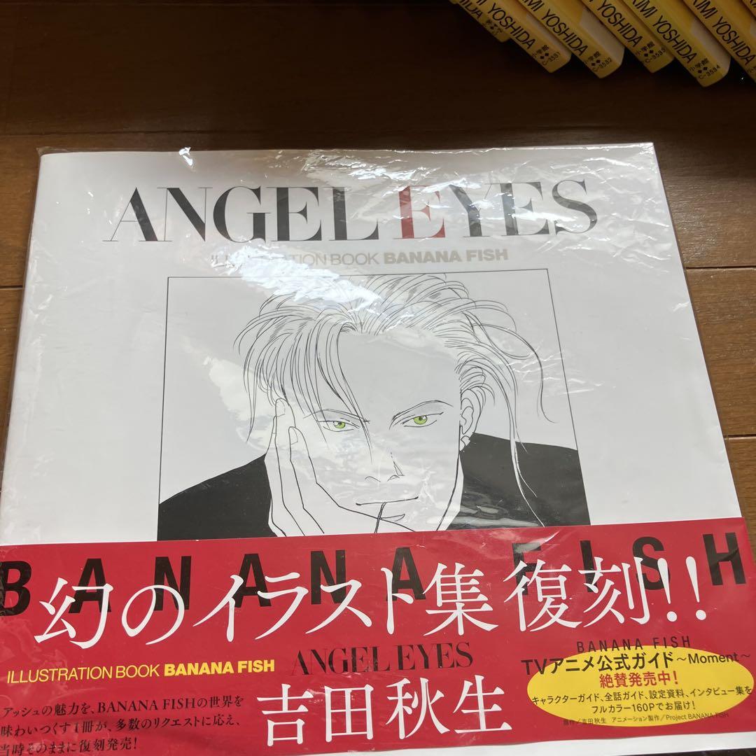 バナナフィッシュ　吉田秋生