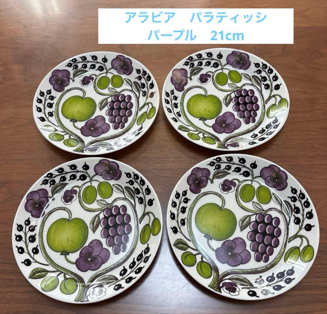ARABIA アラビア パラティッシ パープル 21cm 4枚
