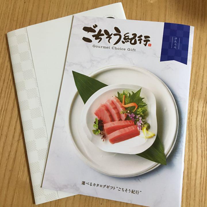 再値下げしました！選べるカタログギフト「ごちそう紀行　けんらん」