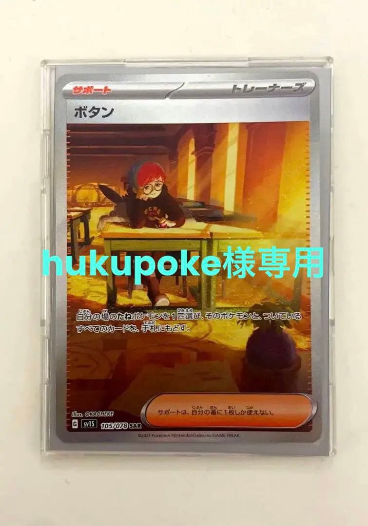 正規代理店 【美品】ポケモンカードゲーム ボタン 自引き SAR ポケモン