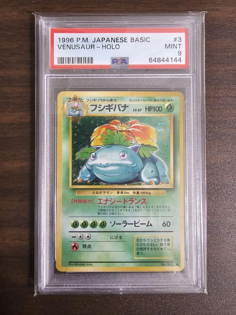 2025年のクリスマスの特別な衣装 ポケモンカード ホロ 渦巻き PSA9 旧裏 フシギバナ ポケモンカードゲーム