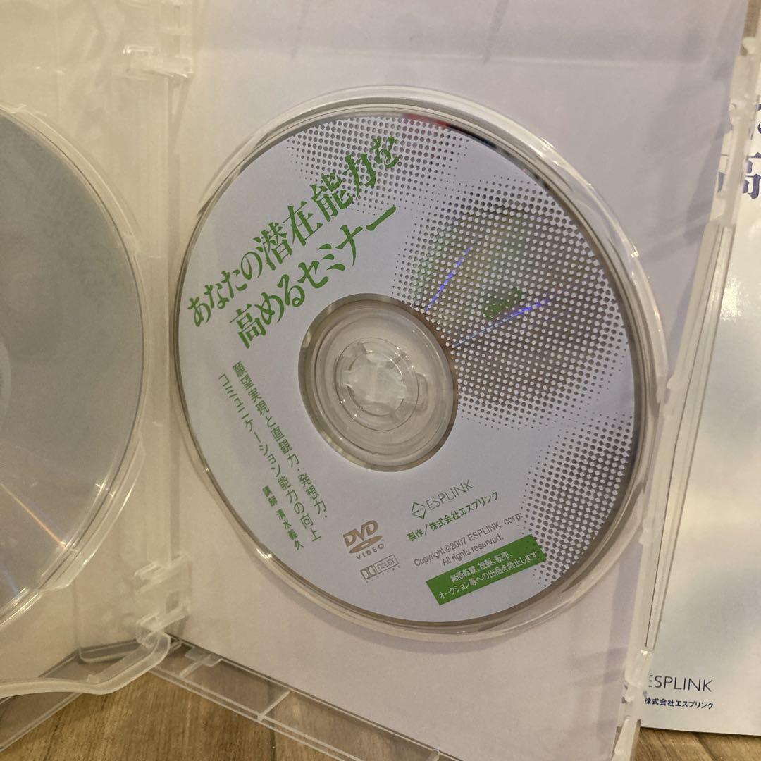 あなたの潜在能力を高めるセミナー DVD3枚組 清水義久先生 清水義久先生 気功DVD あなたの潜在能力を高めるセミナー