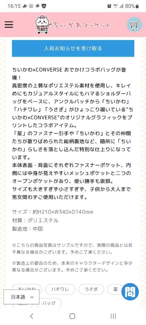 完売品 人気 ちいかわ×コンバース メッセンジャーバッグ ショルダーバッグ