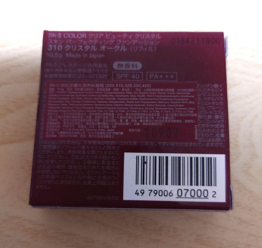 SK-II クリアビューティ クリスタルスキン ファンデーション 310