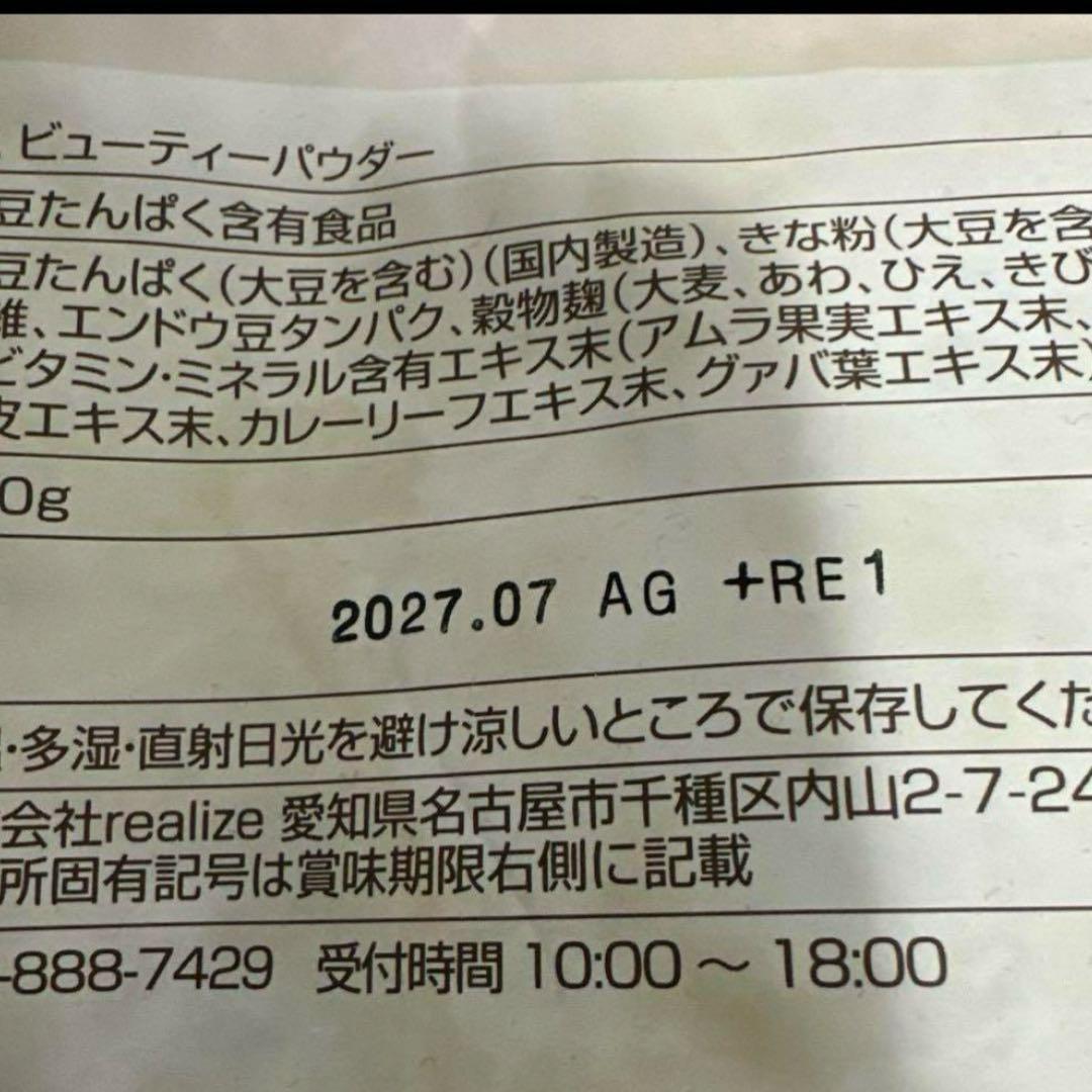 リミエ　ビューティーパウダー　2袋