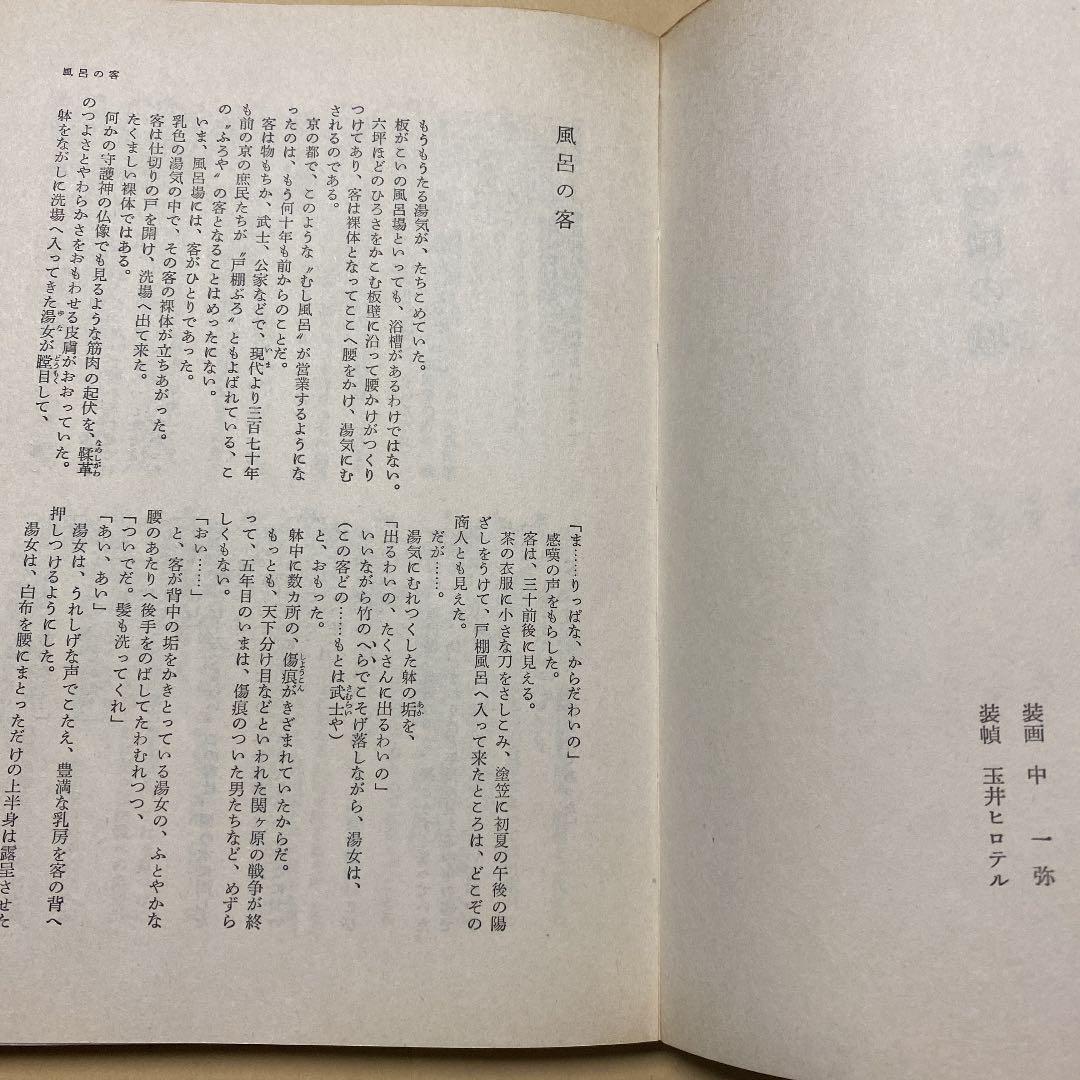 値下げ！[幻の本！初版！]火の国の城 傑作時代長編！池波正太郎 昭和46年初版帯 - メルカリ