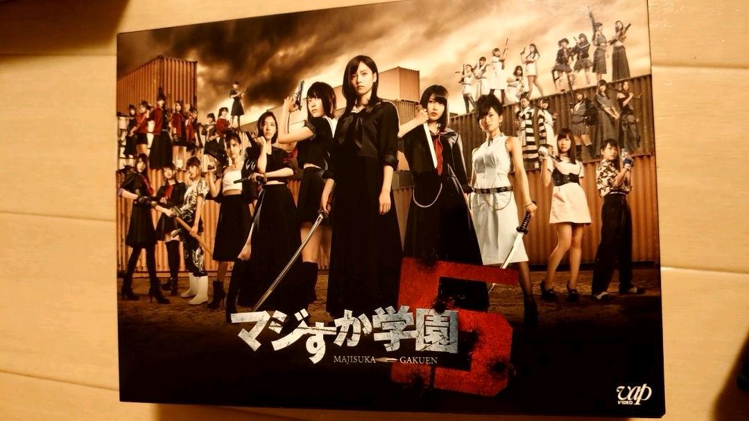 マジすか学園5 DVDBOX