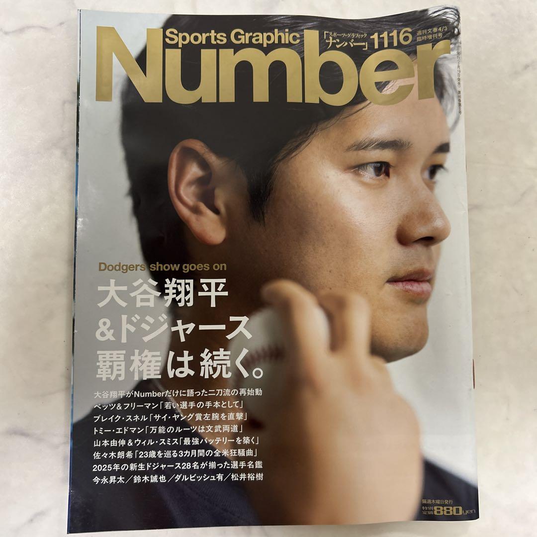 ベストセラー Sports Graphic Number 1116 大谷翔平特集 - メルカリ 趣味