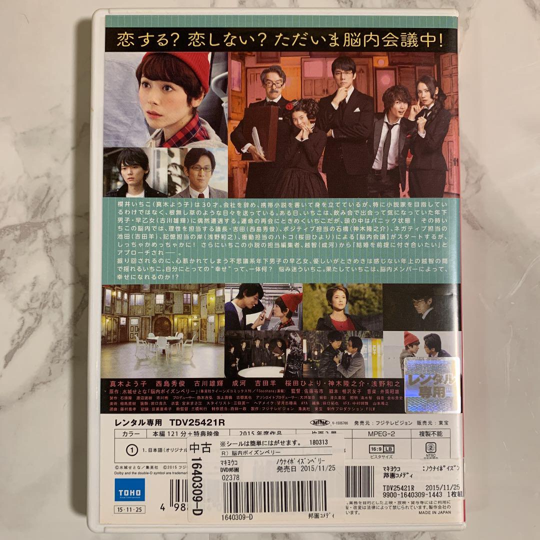 メルカリ Dvd 脳内ポイズンベリー 真木よう子 西島秀俊 日本映画 0 中古や未使用のフリマ メルカリ Dvd 脳内ポイズンベリー 真木よう子 西島秀俊 日本映画 0 中古や未使用のフリマ