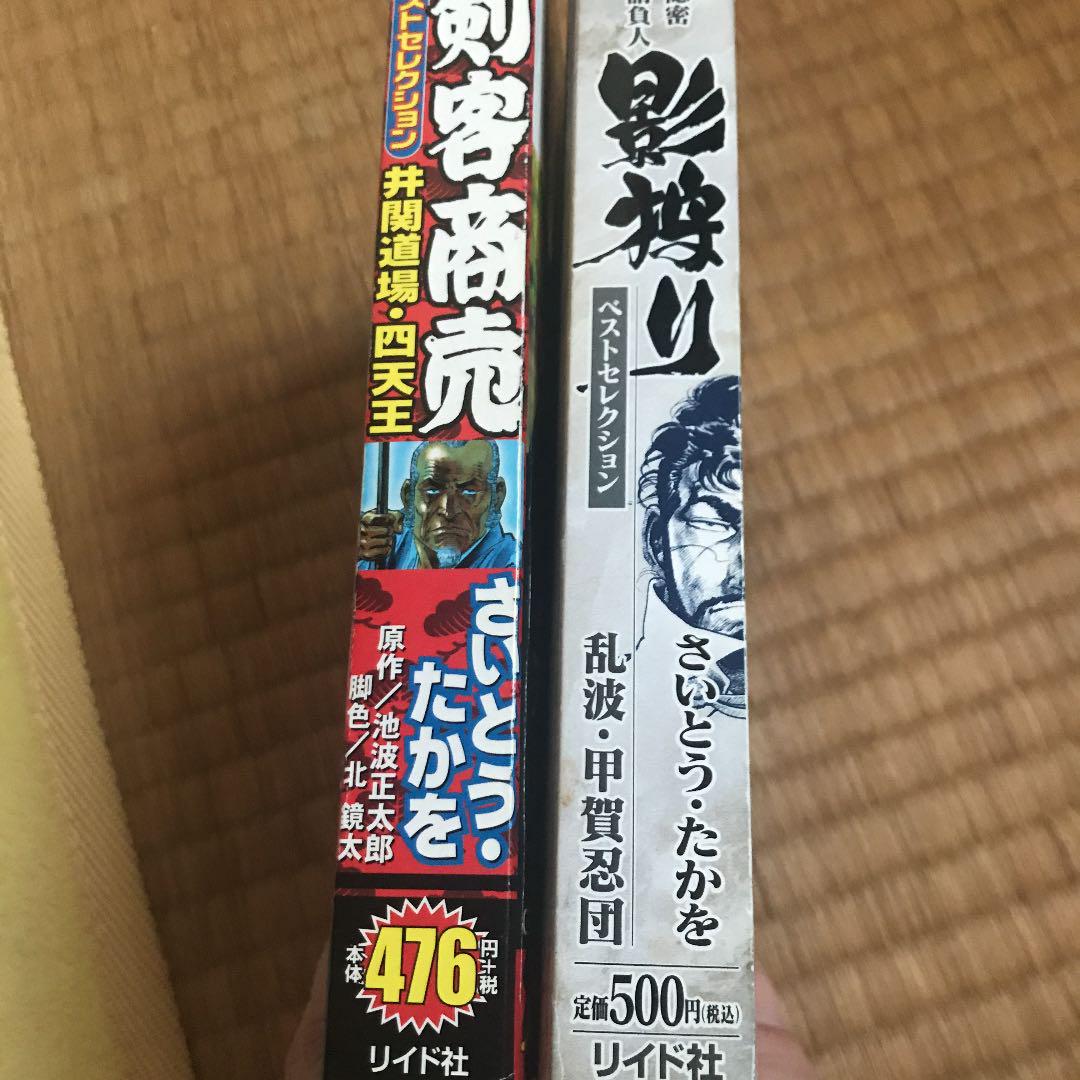 メルカリ 影狩り 剣客商売 2冊セット 青年漫画 3 中古や未使用のフリマ