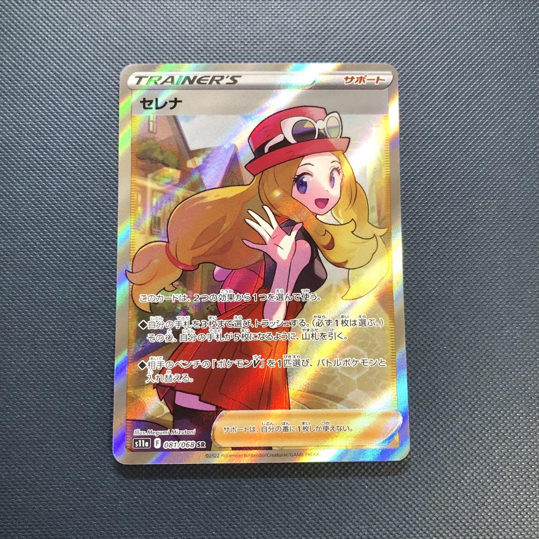 ポケモンカード セレナSR 横線縦線無し 白熱のアルカナ