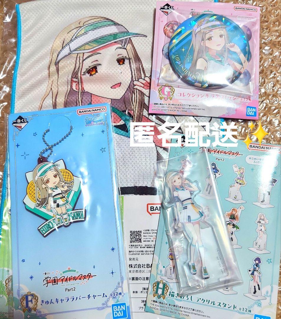 一番くじ 学園アイドルマスター篠澤広 タオル×缶バッジ×ラバー