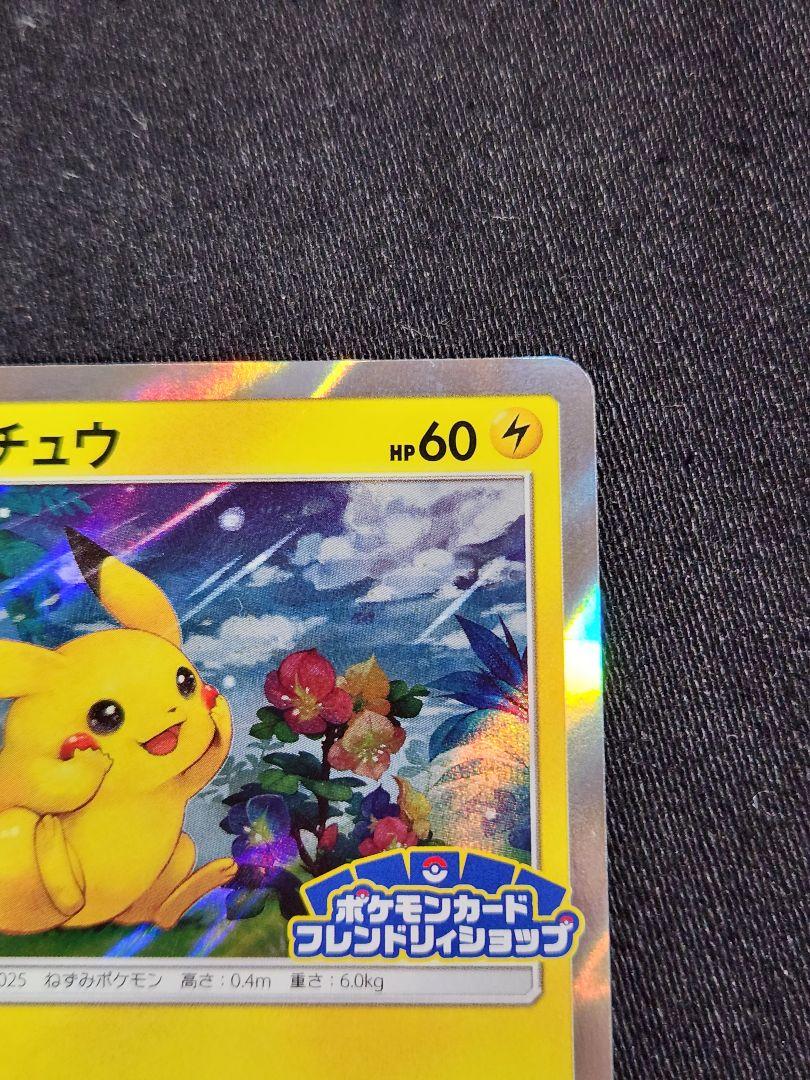 ポケカ【美品】 ピカチュウ　179 / SM-P