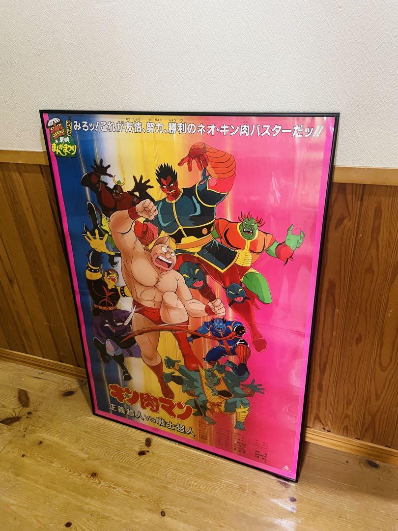 キン肉マン 正義超人VS戦士超人 B1ポスター 東映まんがまつり
