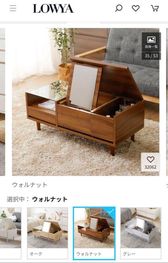 ローテーブルLOWYA ドレッサー アクセサリーケース付き