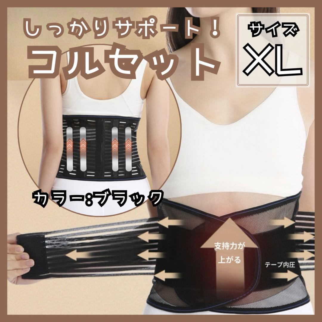 最安値‼️ コルセット大きいサイズ腰痛サポーター骨盤メッシュ