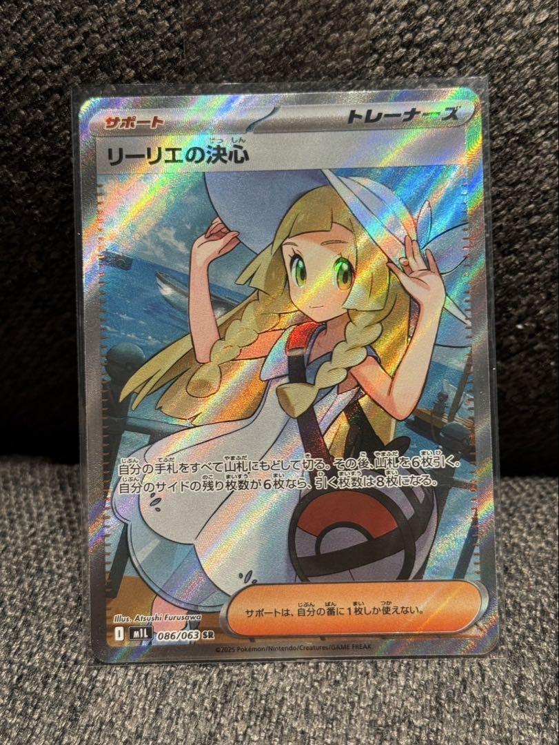ポケモンカード　メガブレイブ収録　リーリエの決心　SR M1L