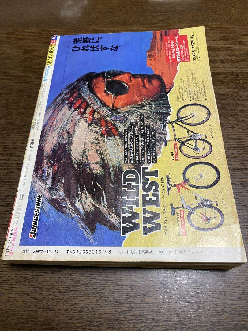週刊少年ジャンプ 1991年43号 - メルカリ