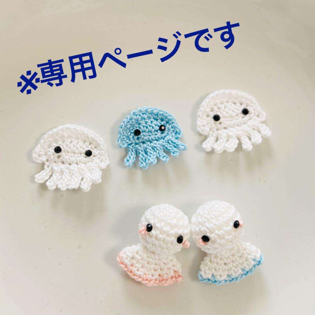 モチーフ編み　専用ページ