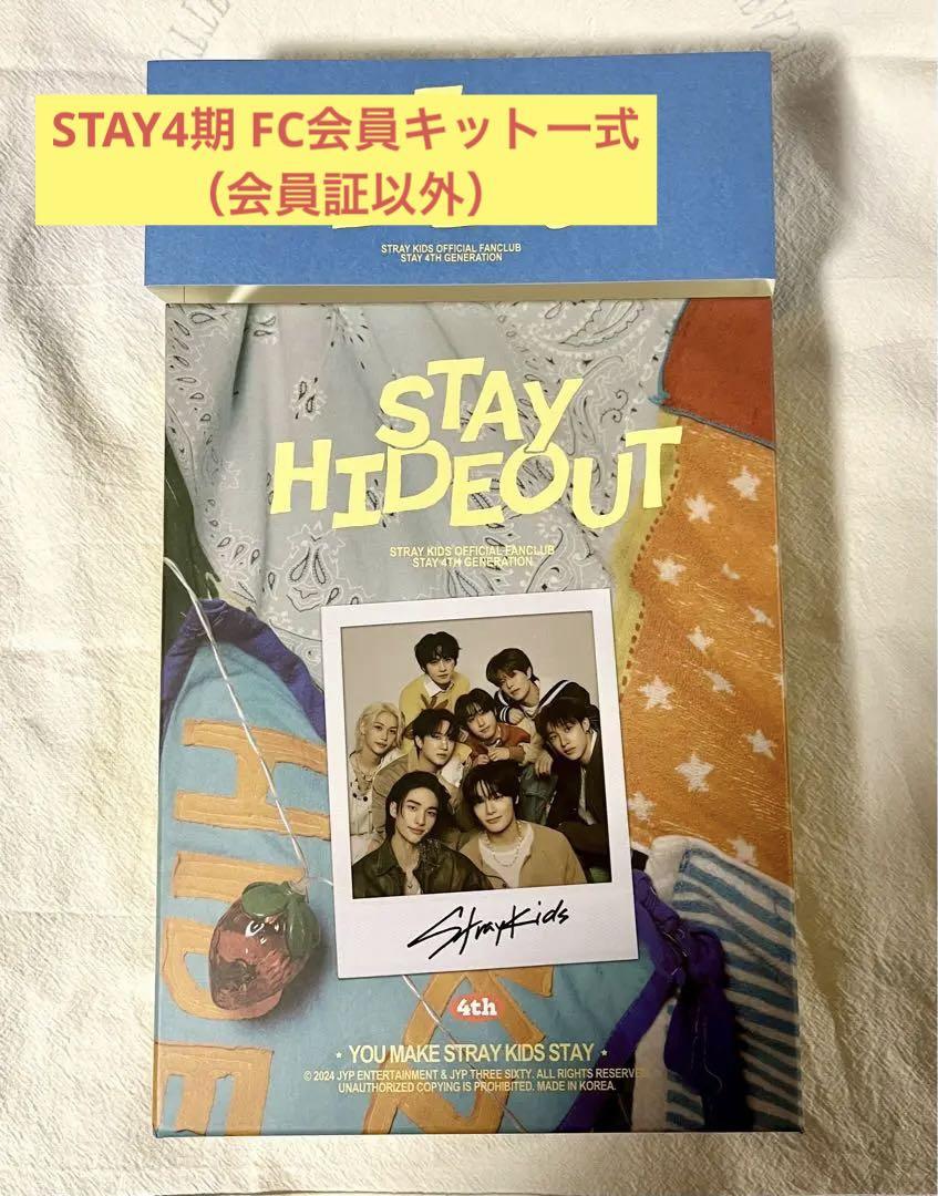 StrayKids スキズ グローバルFC STAY 4期 会員キット 一式