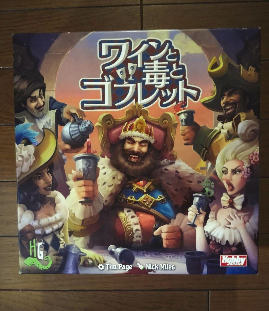 ワインと毒とゴブレット/ボードゲーム　中古品